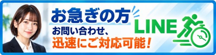 LINE